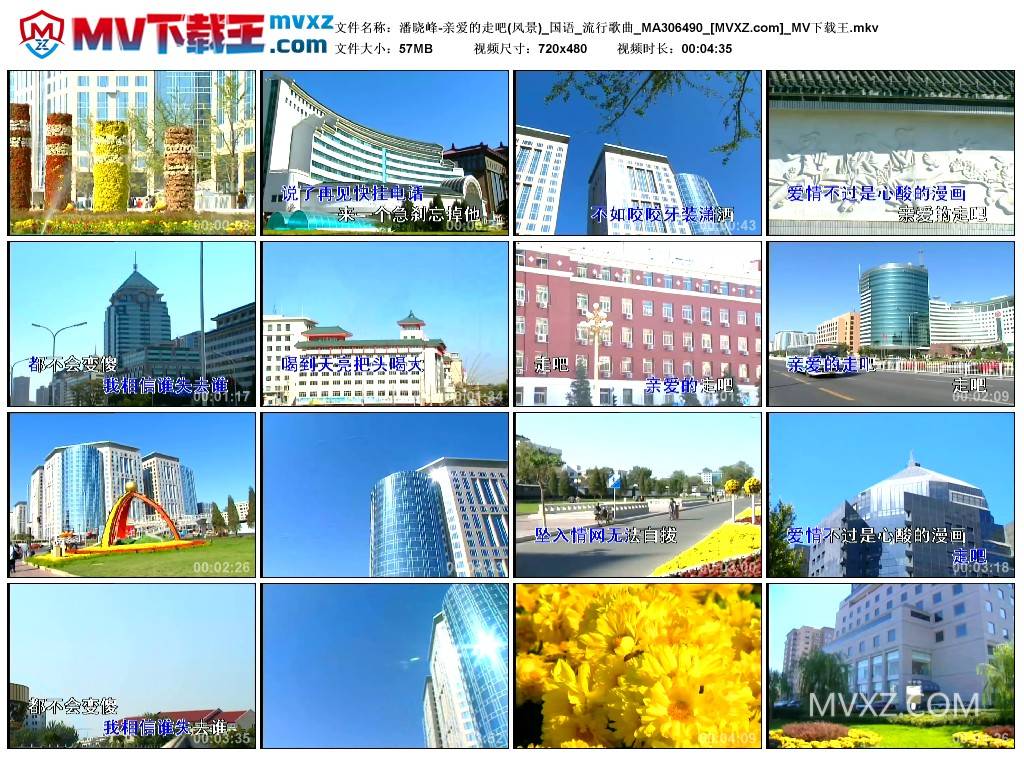 潘晓峰-亲爱的走吧(风景)_国语_流行歌曲_MA306490